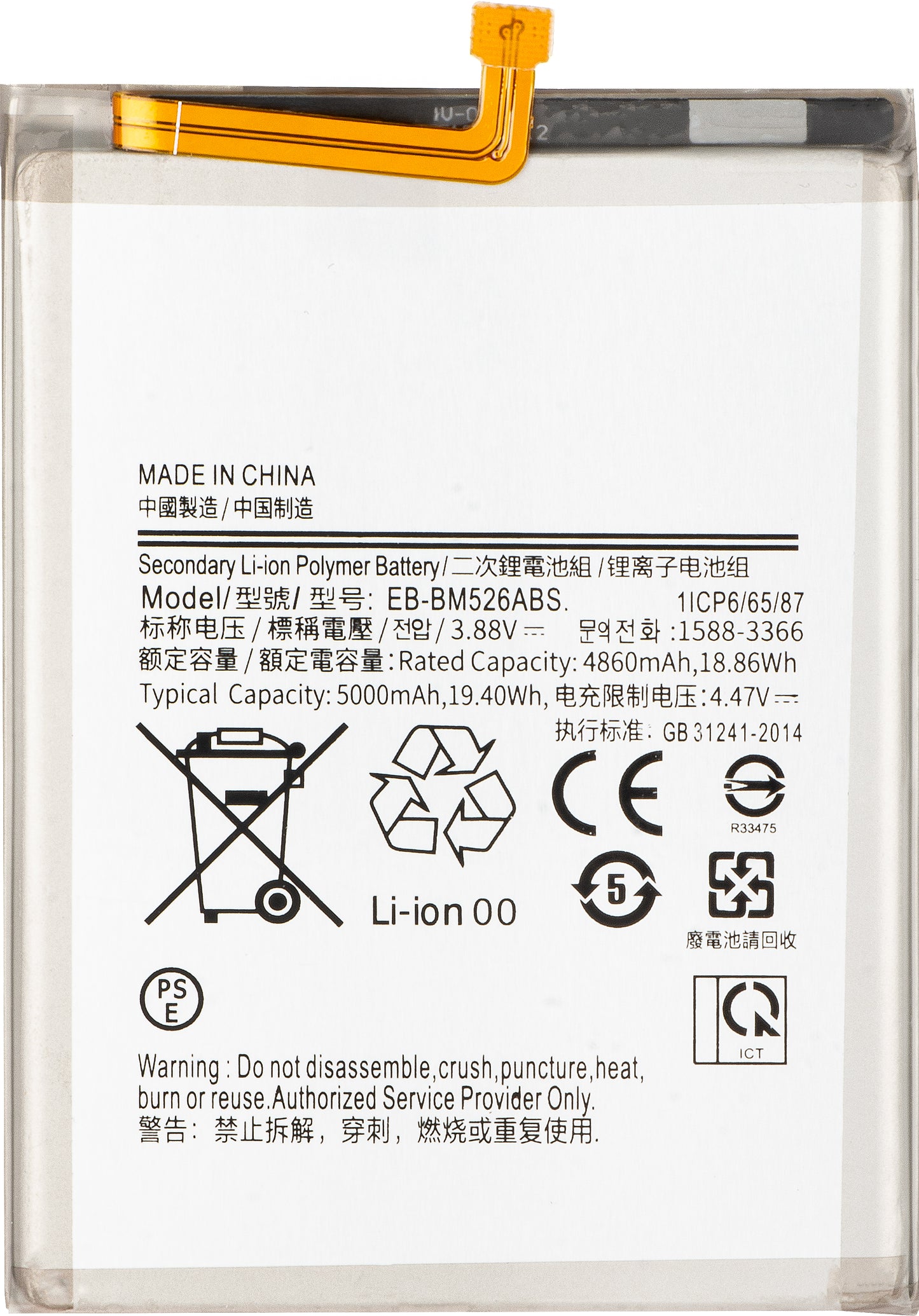 Batteri for Samsung Galaxy A23 5G A236 / M53 M536 / M23 M236 / M33 M336 / M52 5G M526, EB-BM526ABS